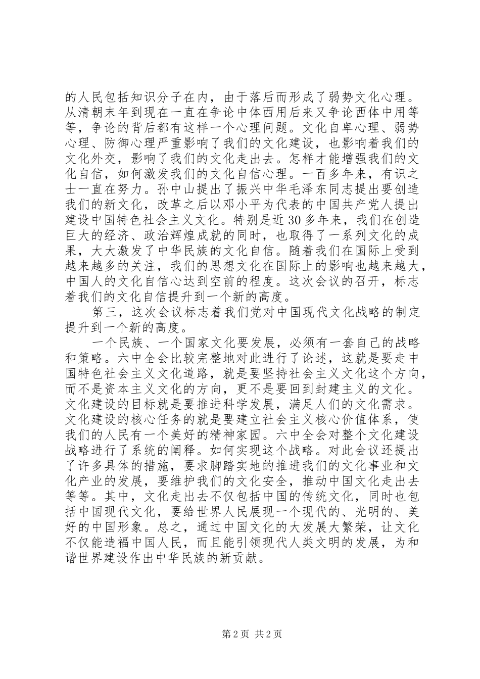 学习十七届六中全会精神心得体会 _第2页