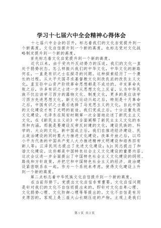 学习十七届六中全会精神心得体会 
