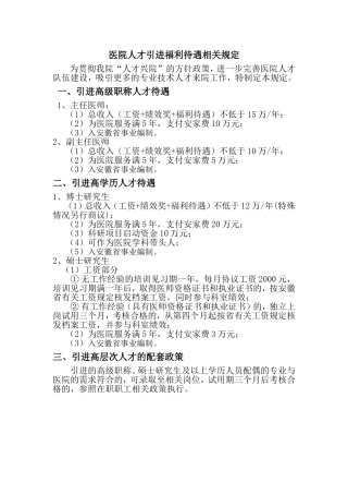 医院人才引进福利待遇相关规定