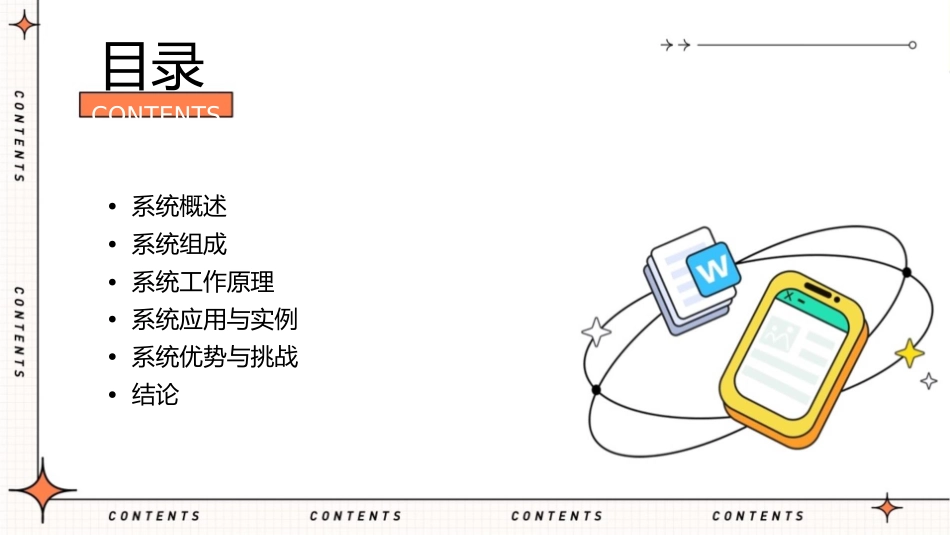 地铁低压配电BASFAS系统介绍课件_第2页