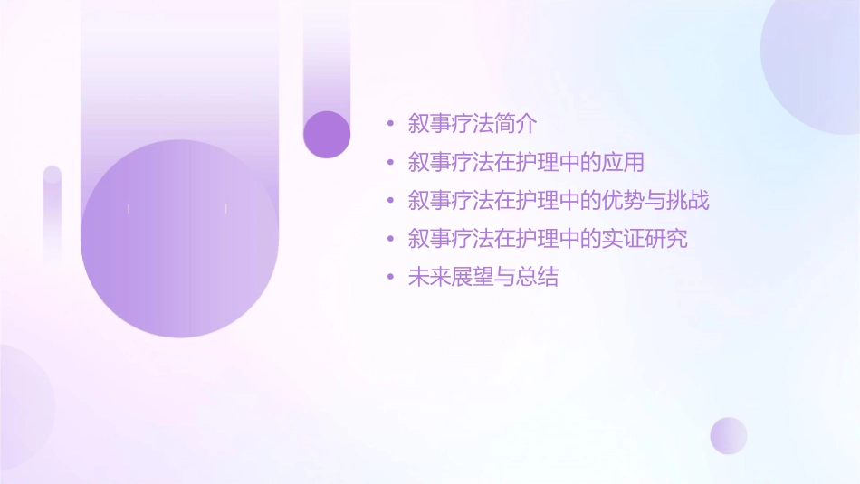 叙事疗法在中的应用护理课件_第2页