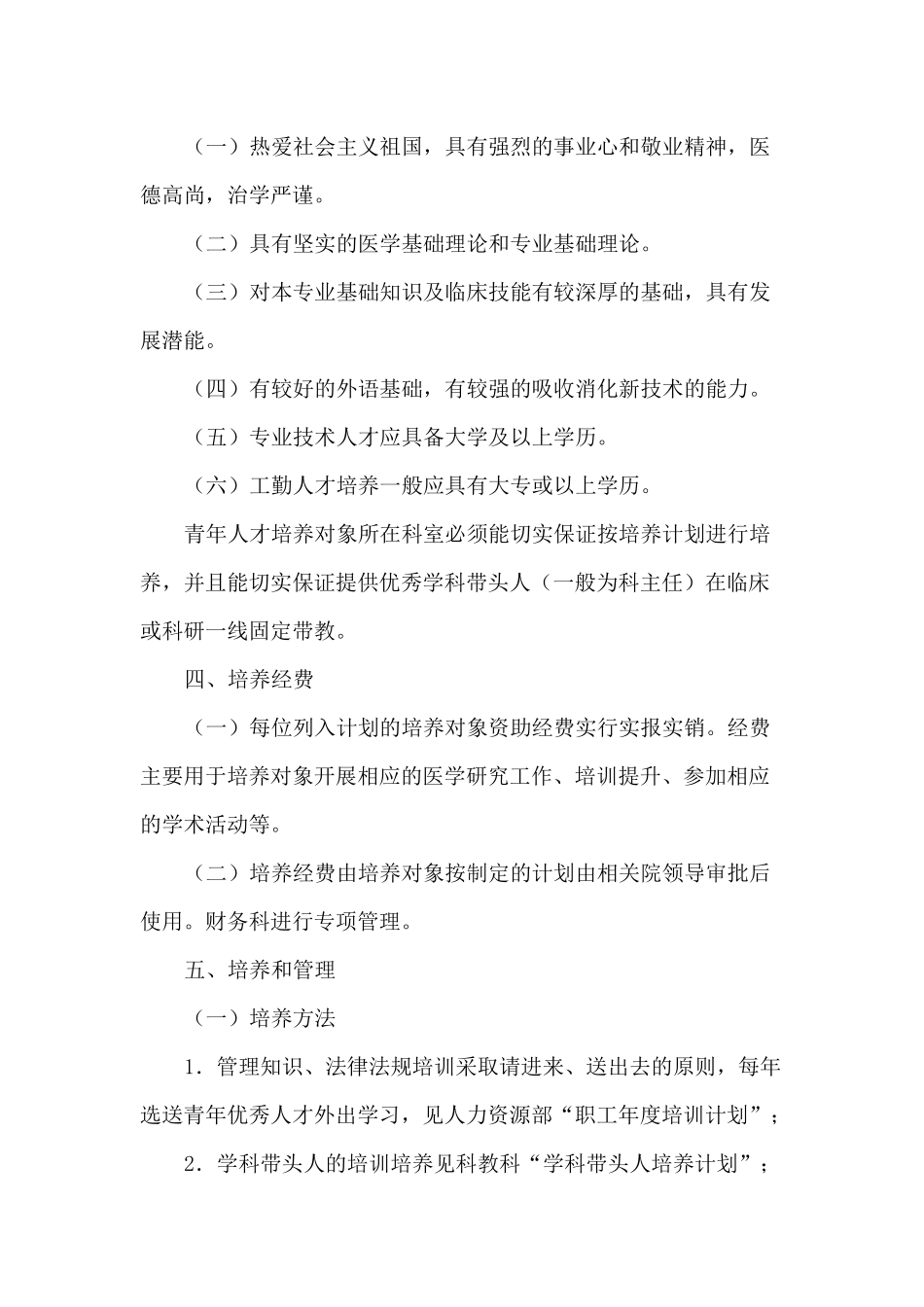 医院人才培养办法_第2页