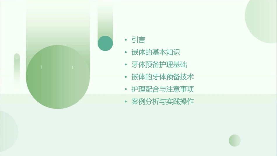 口腔临床诊疗基本操作技术之嵌体的牙体预备护理课件_第2页