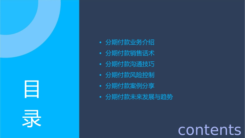 分期付款话术课件_第2页