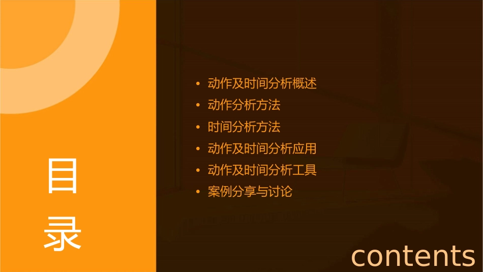 动作及时间分析课件_第2页