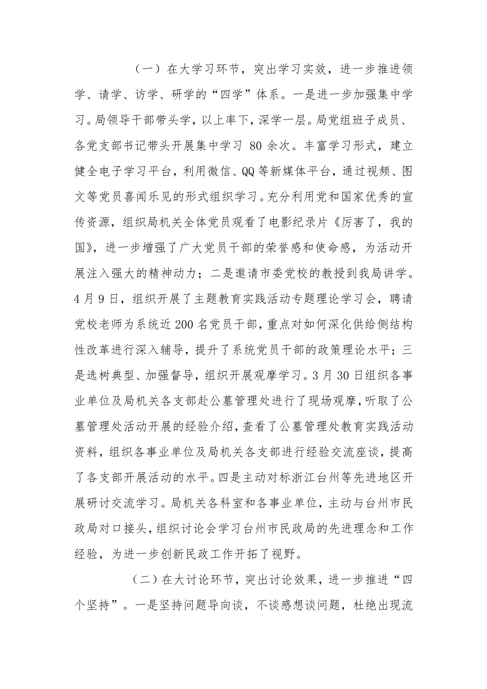 民政局大学习、大讨论、大调研、大落实教育实践活动情况汇报,情况报告精品_第2页