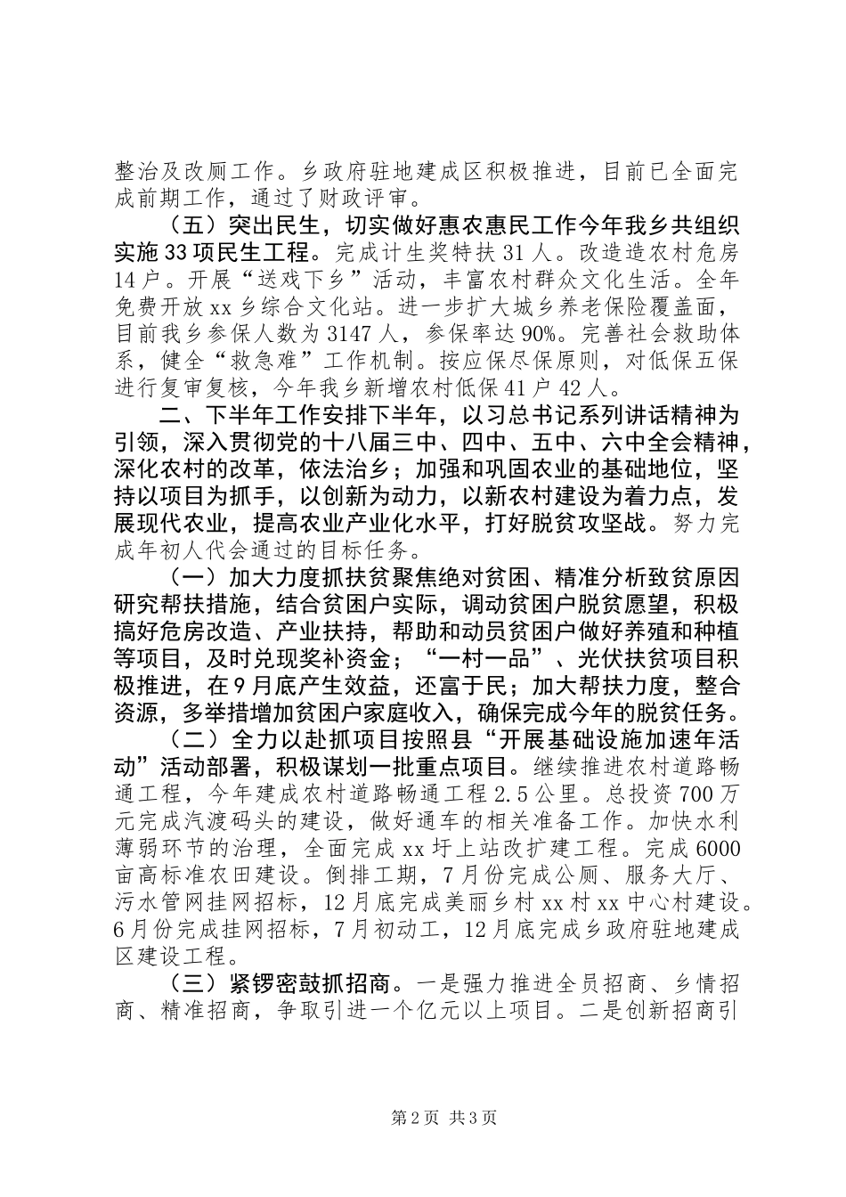 乡村XX年上半年工作总结和下半年工作安排_第2页