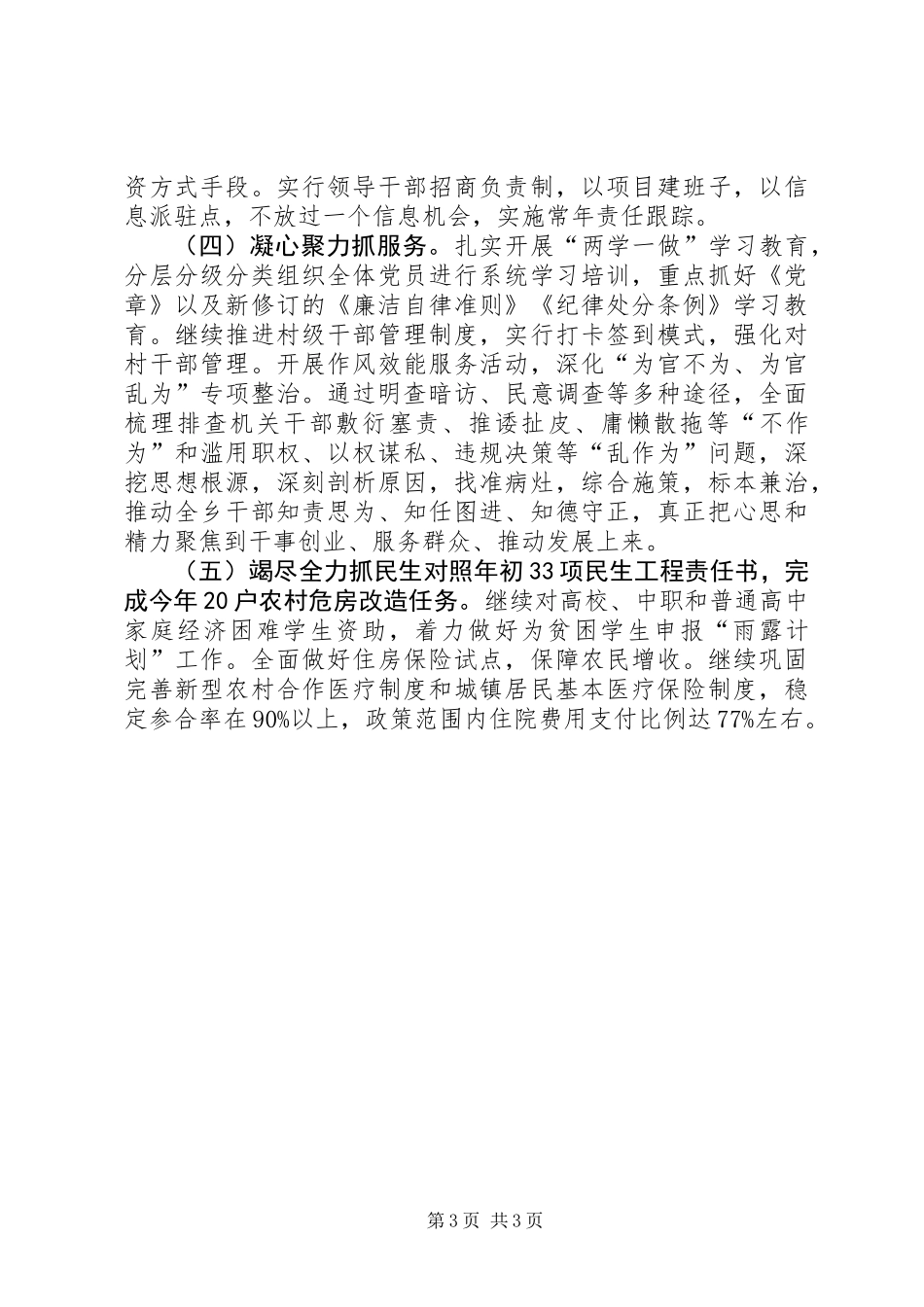 乡村XX年上半年工作总结和下半年工作安排_第3页