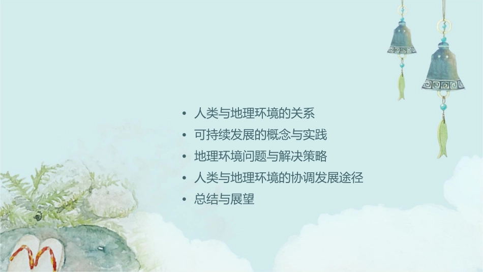 地理必修《人类与地理环境的协调发展》课件_第2页