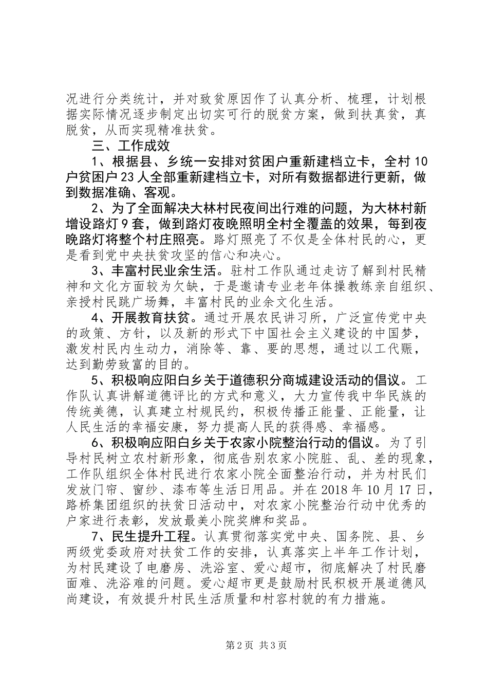 乡村XX年度帮扶工作总结_第2页