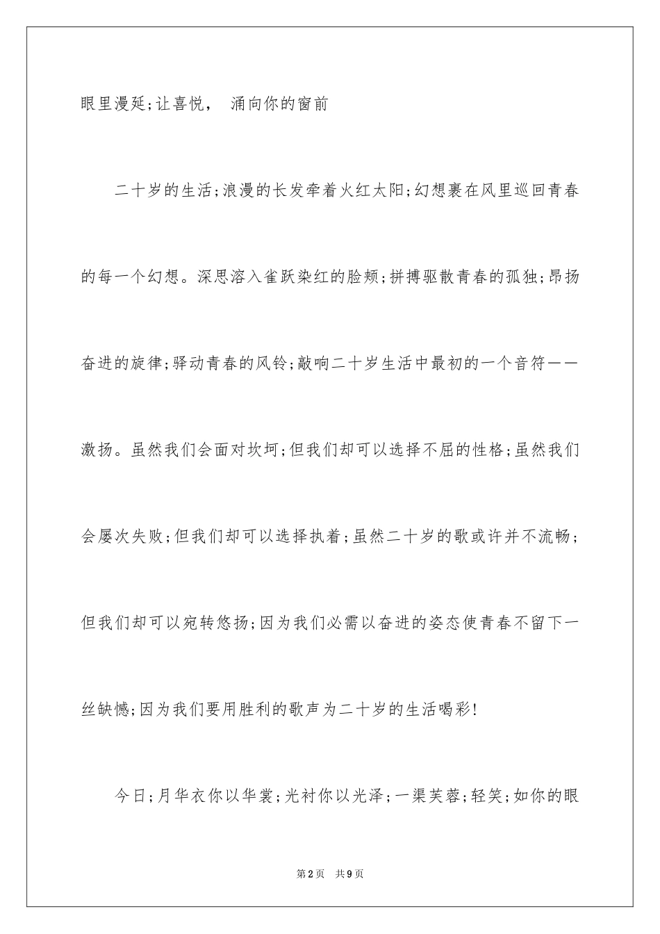 202420岁男生生日寄语-生日寄语_第2页