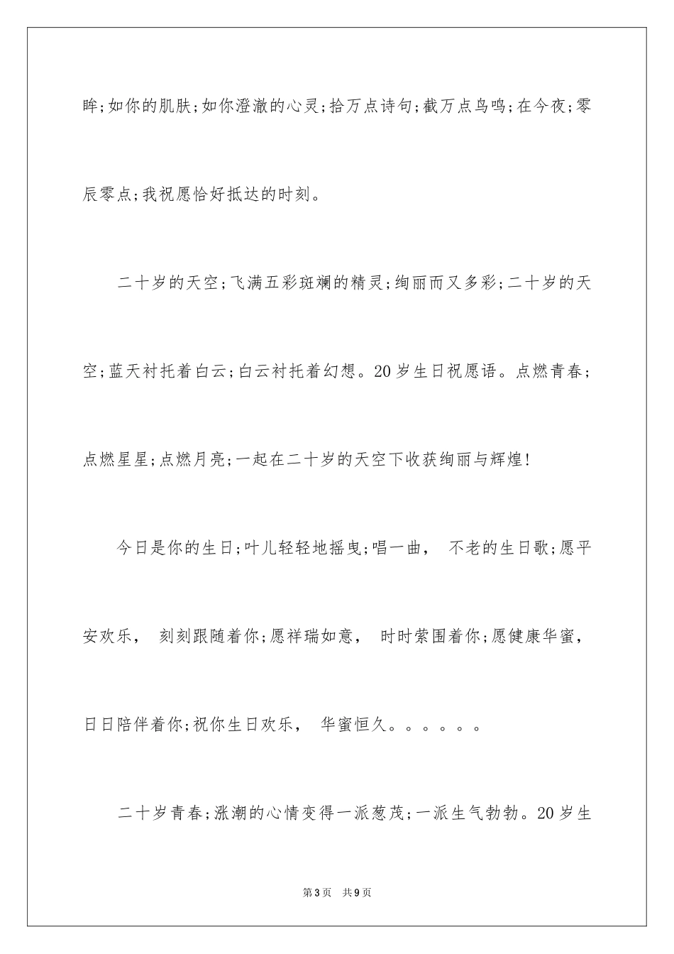 202420岁男生生日寄语-生日寄语_第3页