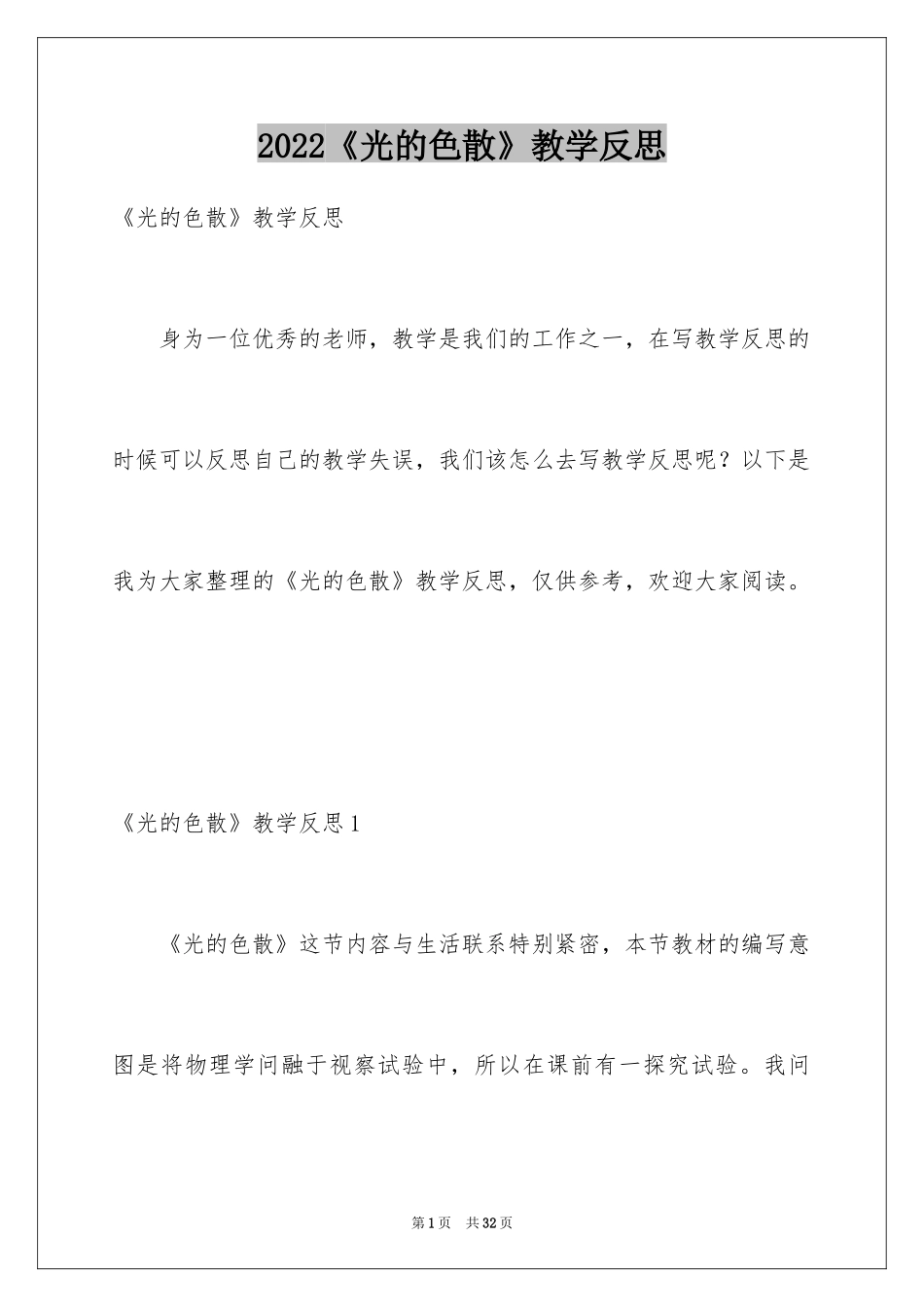 2024《光的色散》教学反思_第1页