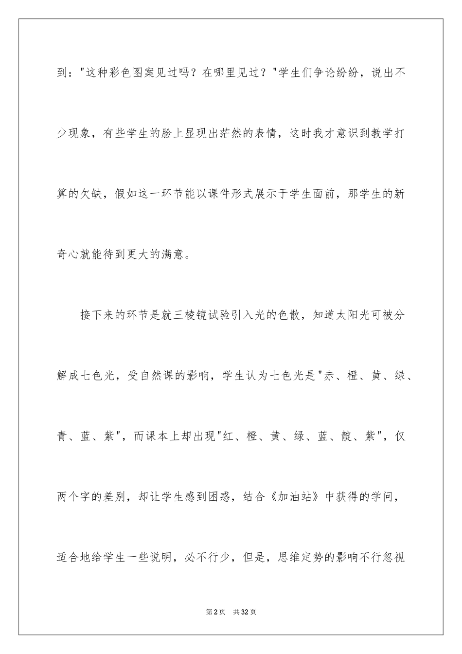 2024《光的色散》教学反思_第2页