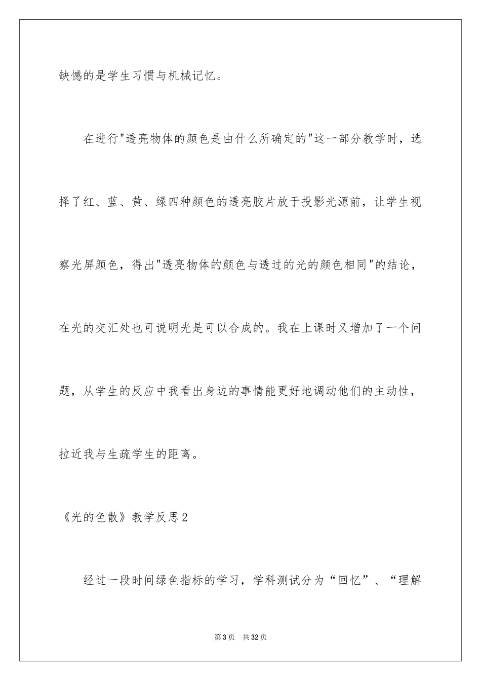 2024《光的色散》教学反思_第3页