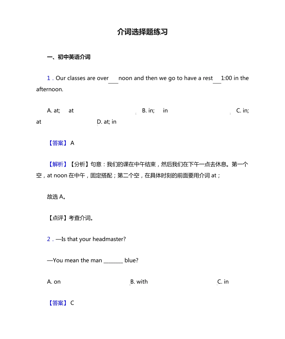 介词选择题练习 _第1页
