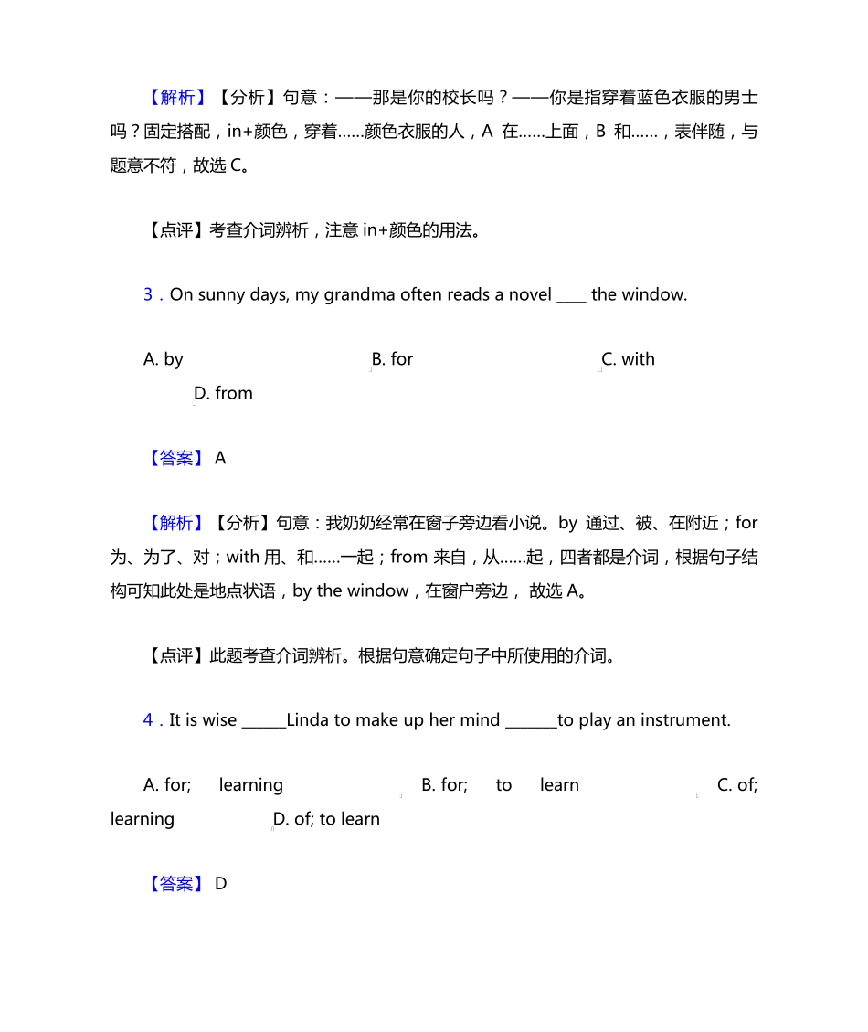 介词选择题练习 _第2页