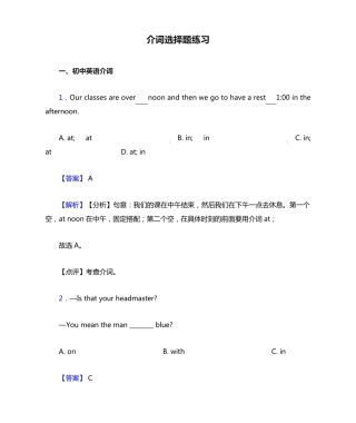 介词选择题练习 