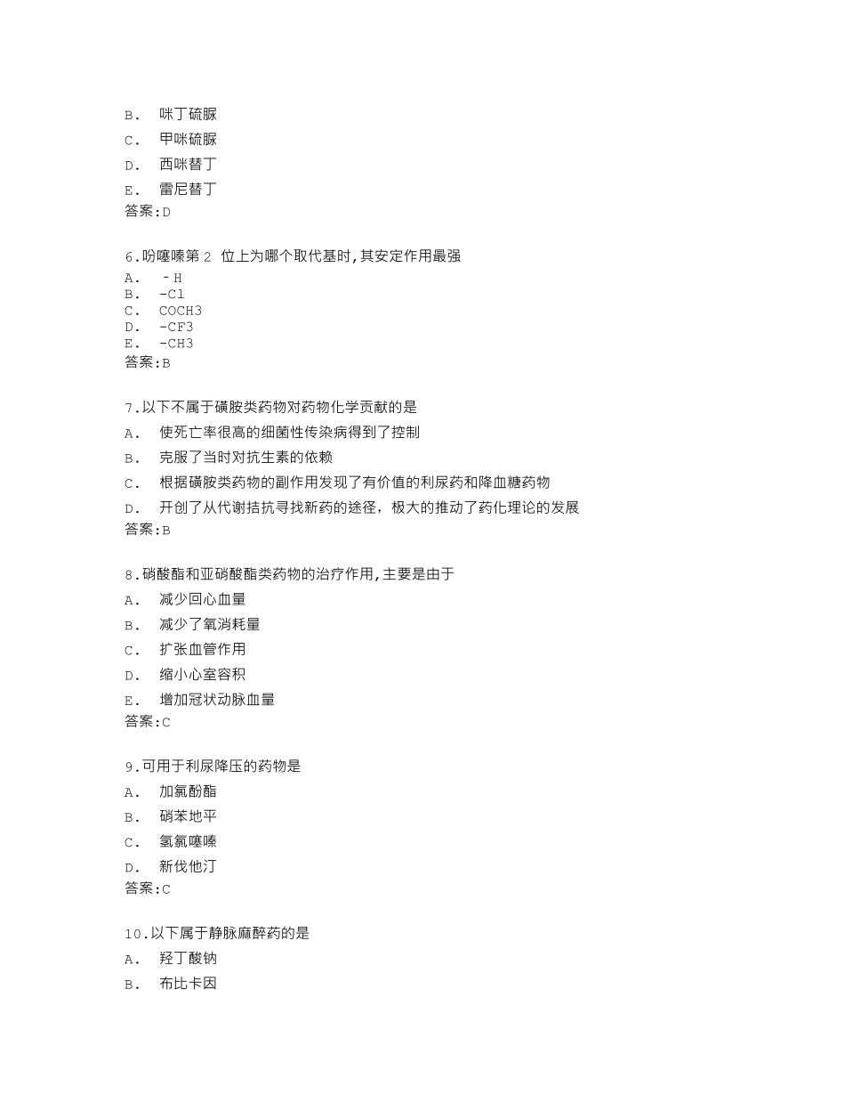南开大学《药物化学》在线作业答卷 _第2页