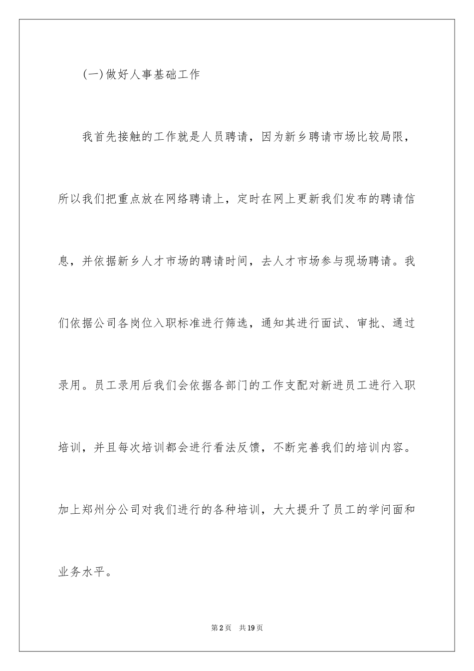 2024人事专员年终总结_22_第2页