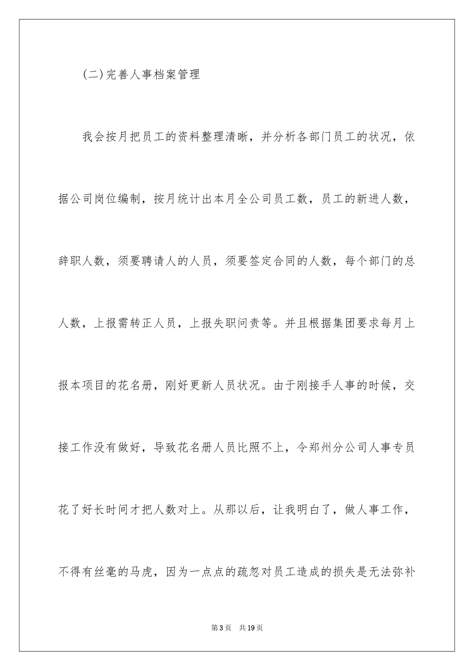 2024人事专员年终总结_22_第3页