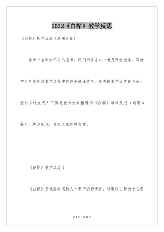 2024《白桦》教学反思_2
