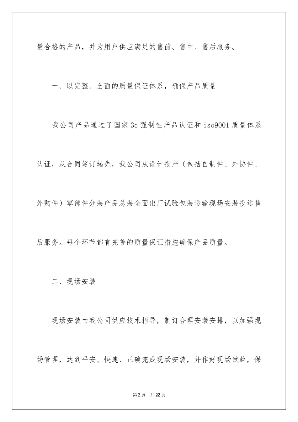 2024产品质量保证书_159_第2页