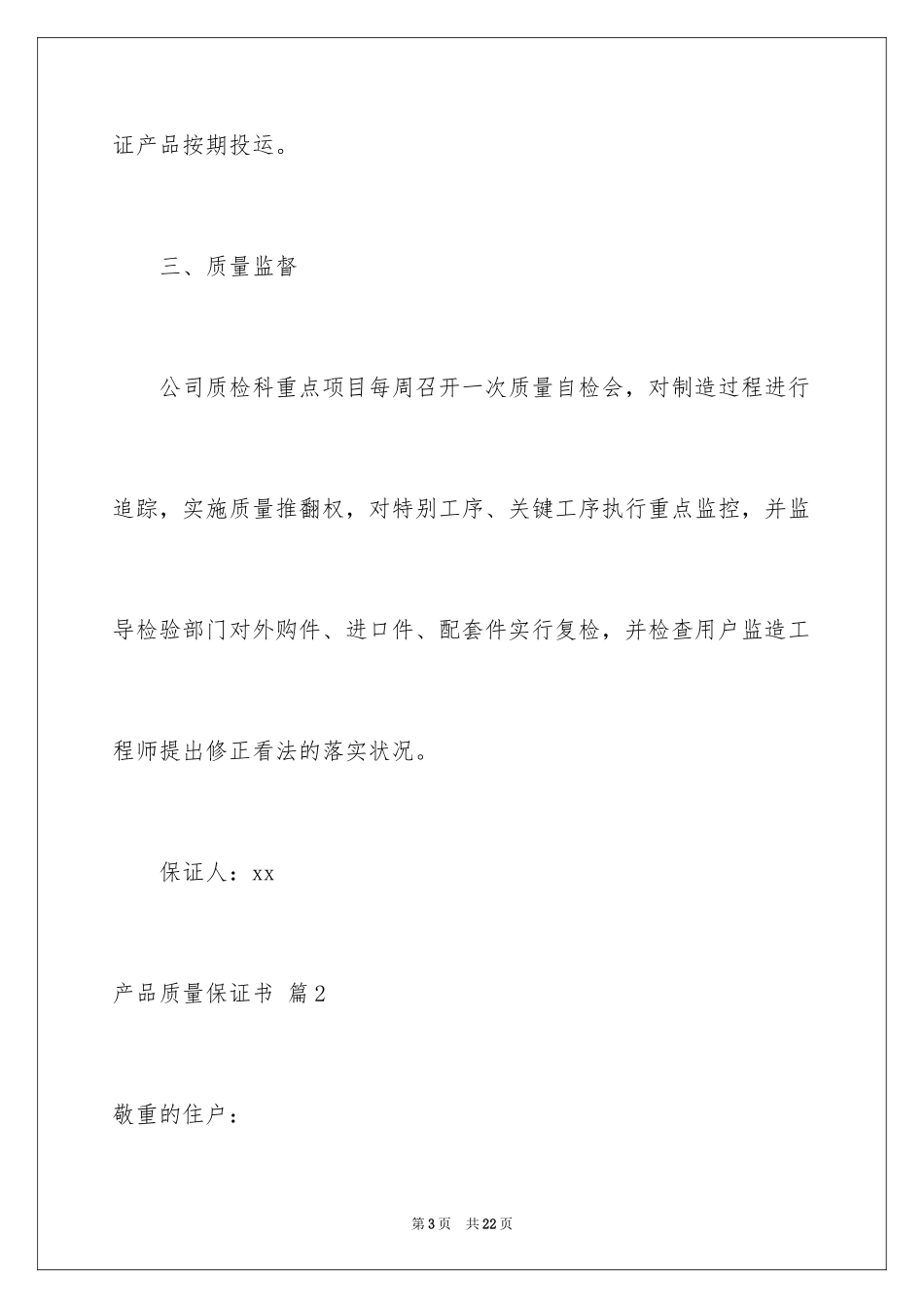 2024产品质量保证书_159_第3页