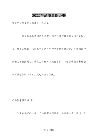 2024产品质量保证书_159