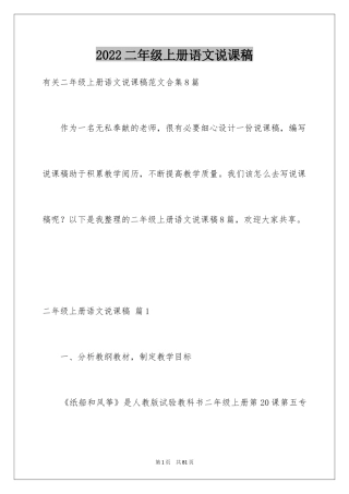 2024二年级上册语文说课稿_49