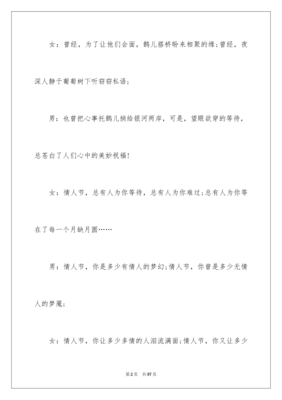 2024七夕情人节晚会主持词_3_第2页