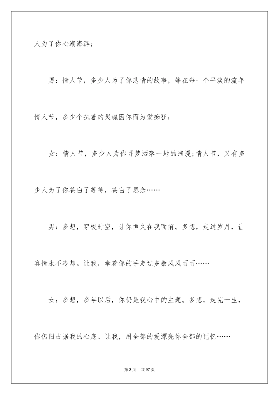 2024七夕情人节晚会主持词_3_第3页