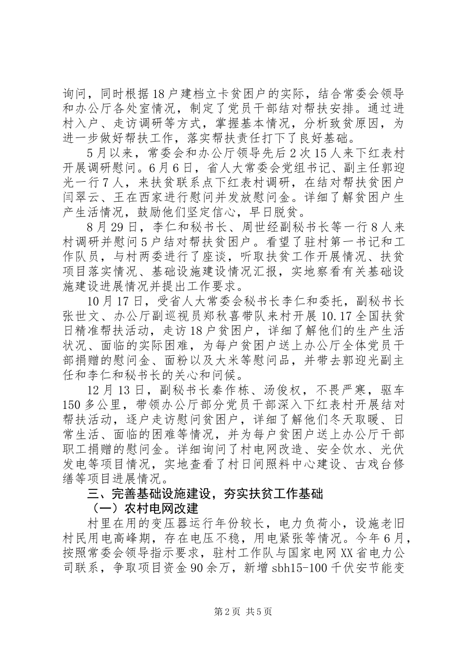乡村XX年帮扶工作总结_第2页