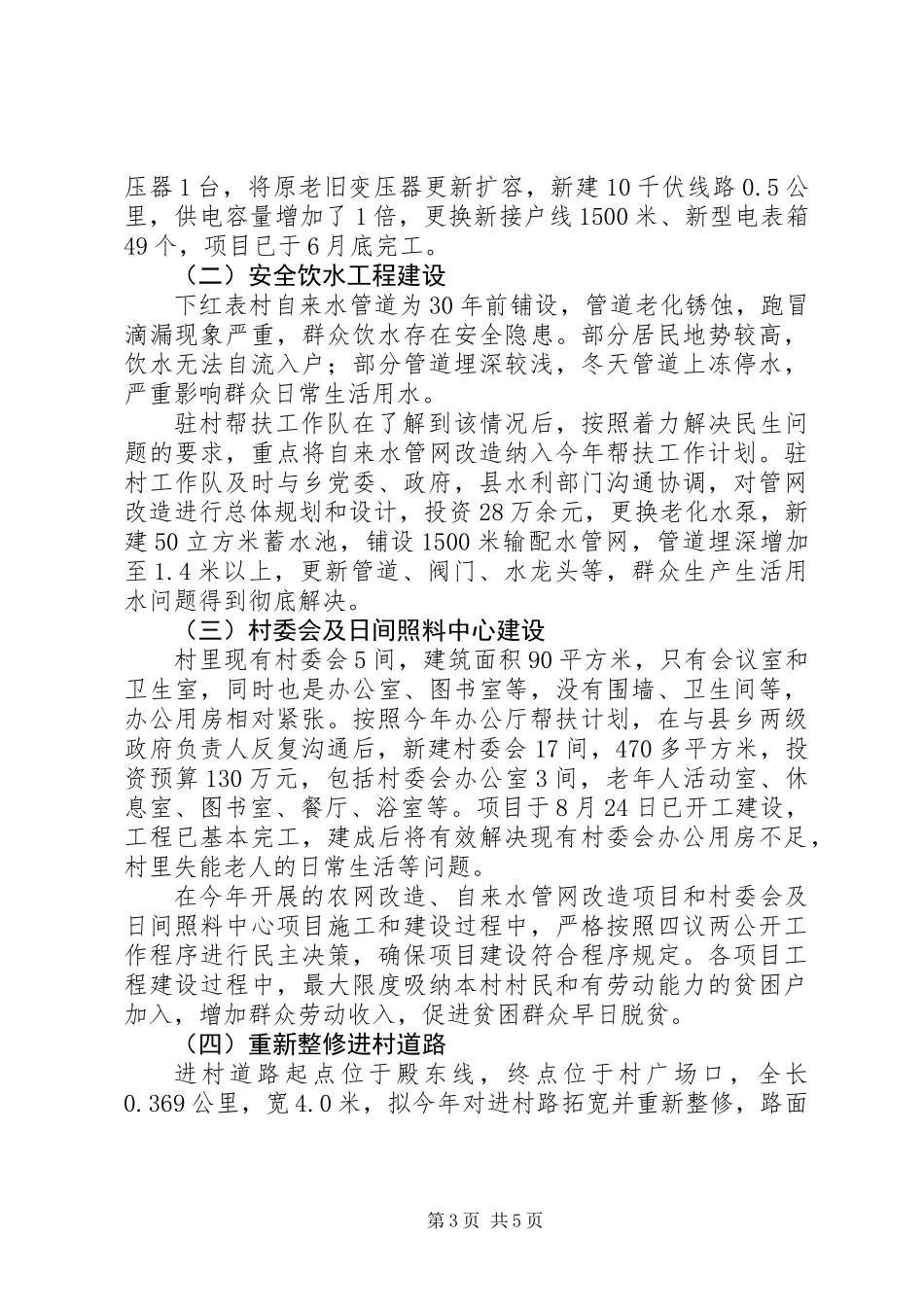 乡村XX年帮扶工作总结_第3页