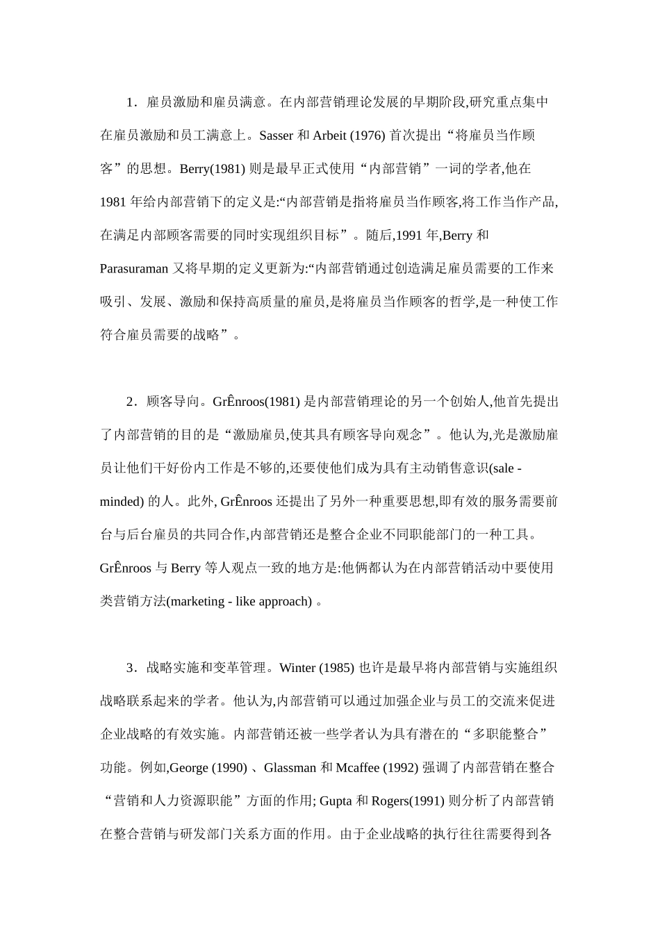 内部营销理论的多维度分析讲解_第2页