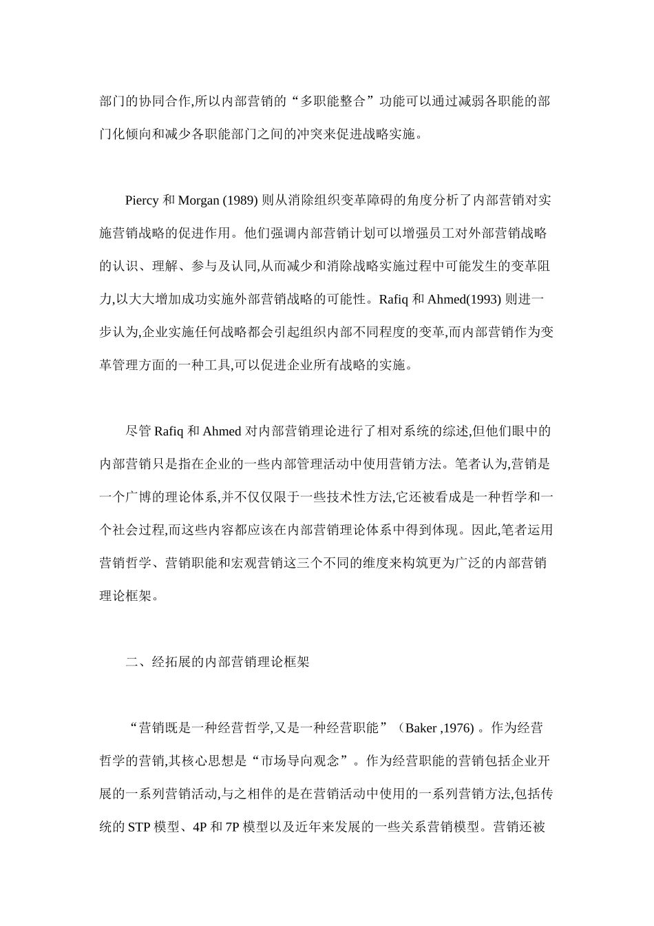 内部营销理论的多维度分析讲解_第3页