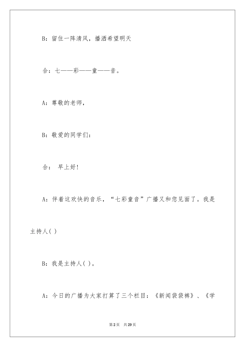 2024世界卫生日广播稿_第2页