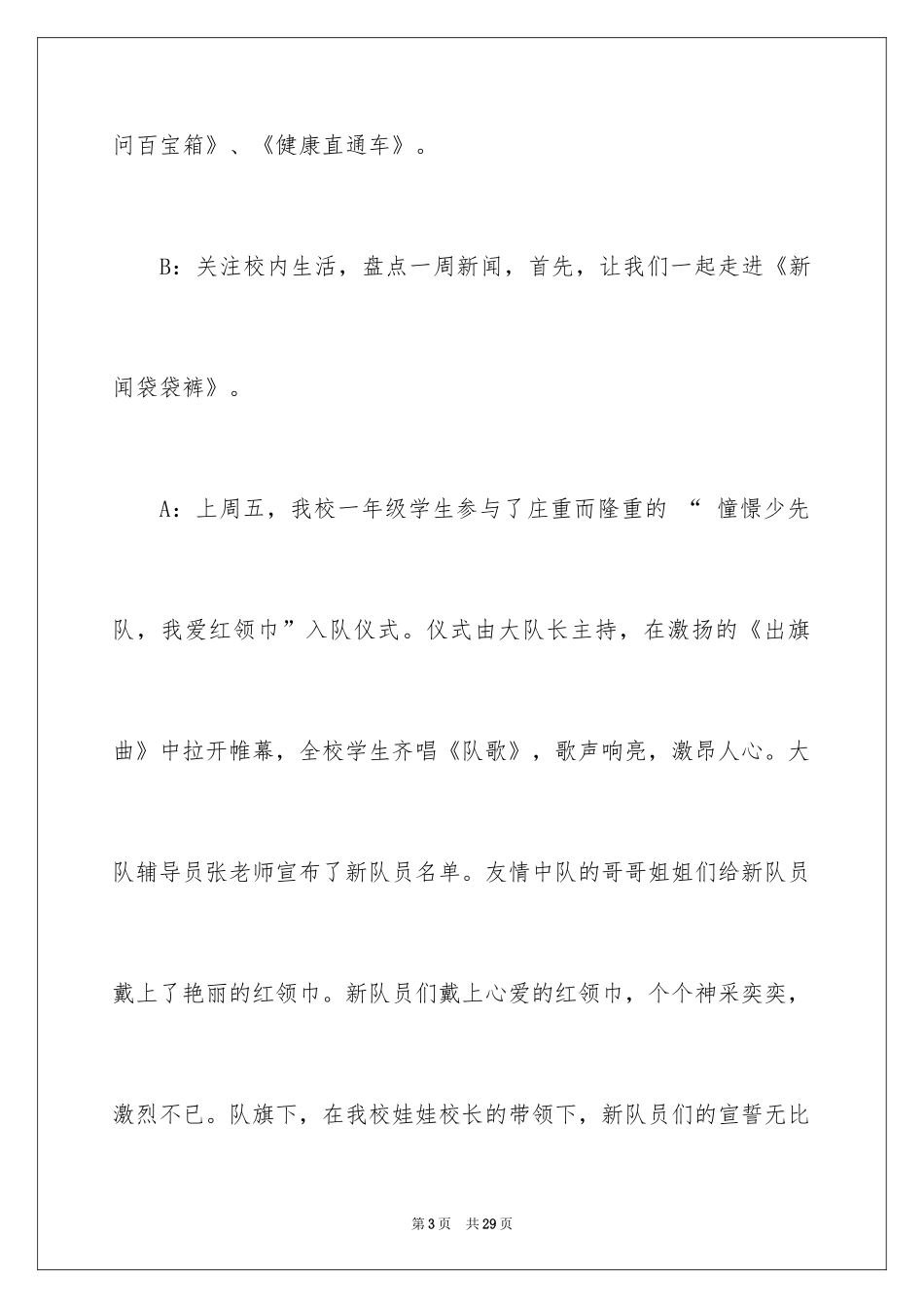 2024世界卫生日广播稿_第3页