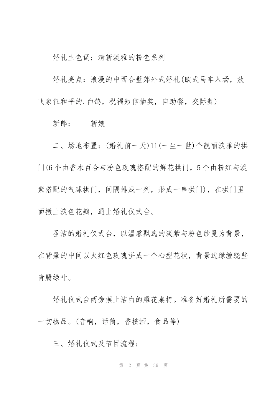 精彩婚礼活动策划方案_第2页