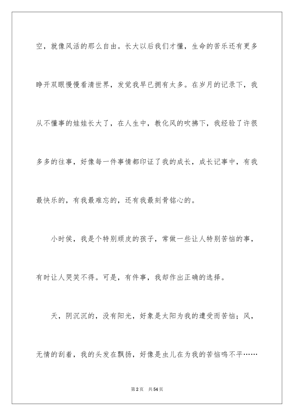 2024以成长为话题的作文_9_第2页