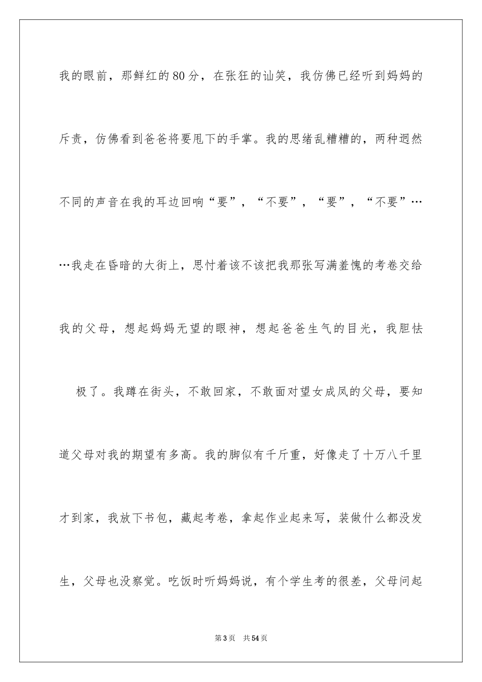 2024以成长为话题的作文_9_第3页