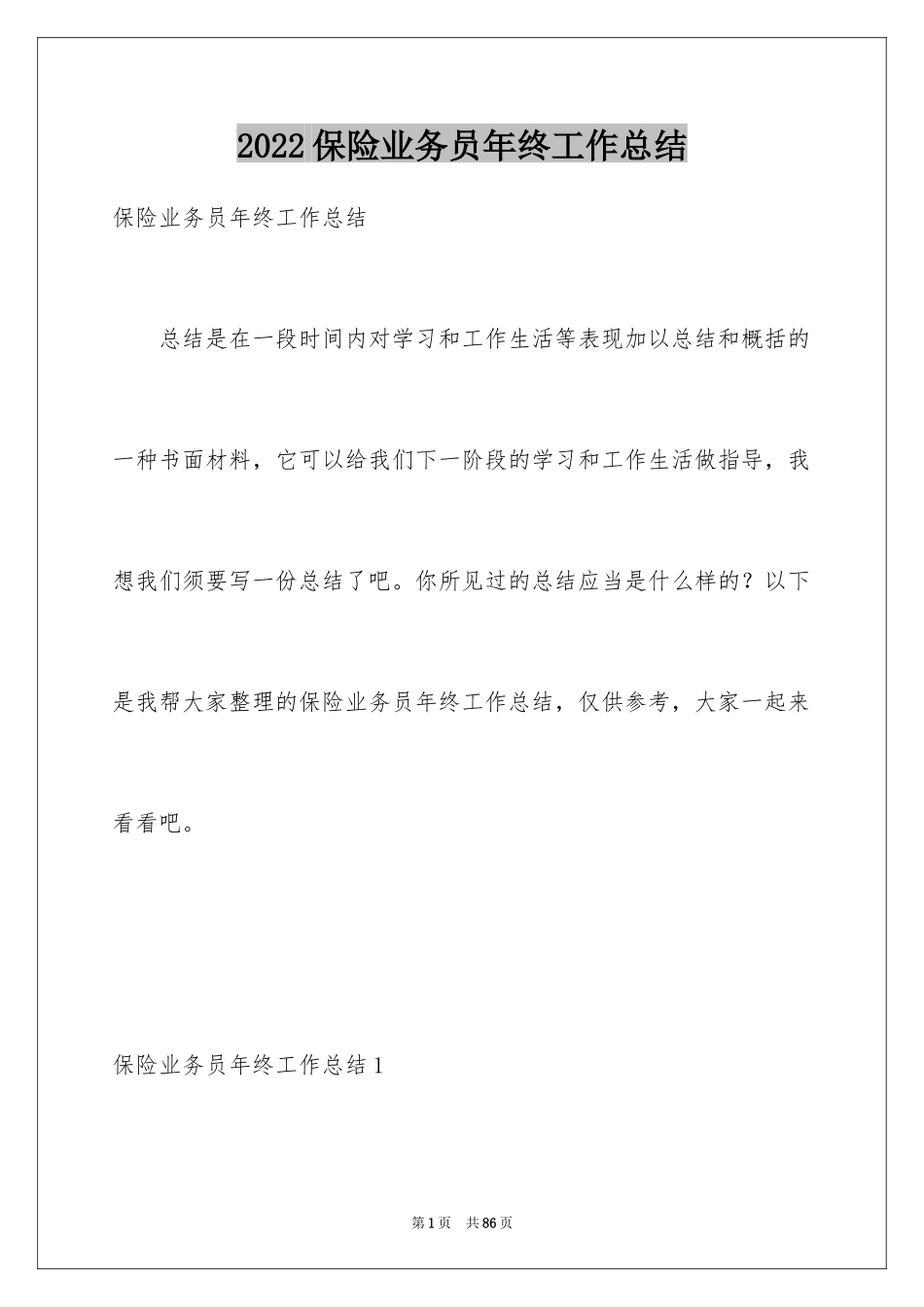 2024保险业务员年终工作总结_1_第1页