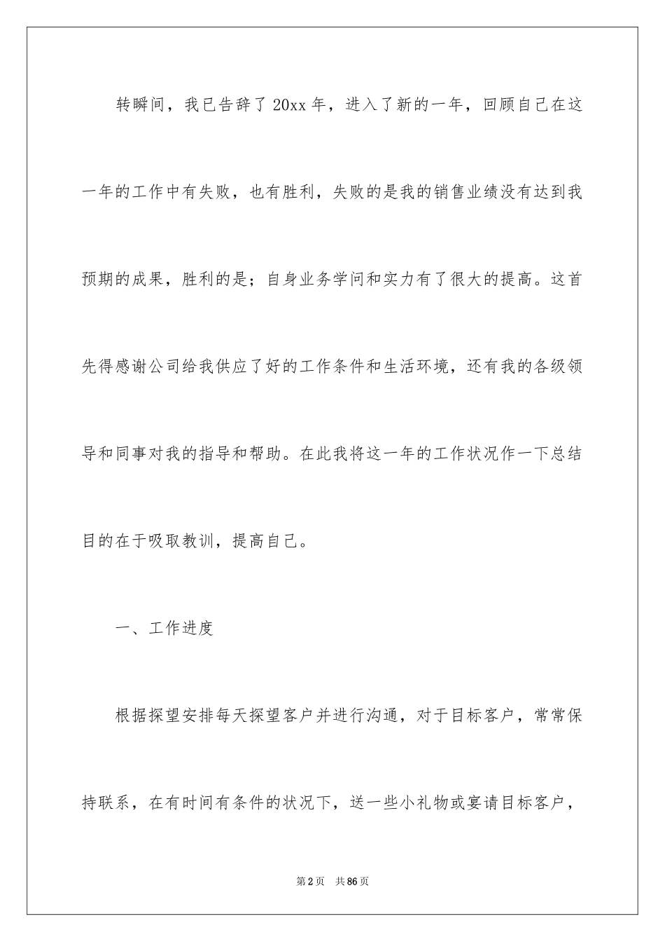 2024保险业务员年终工作总结_1_第2页