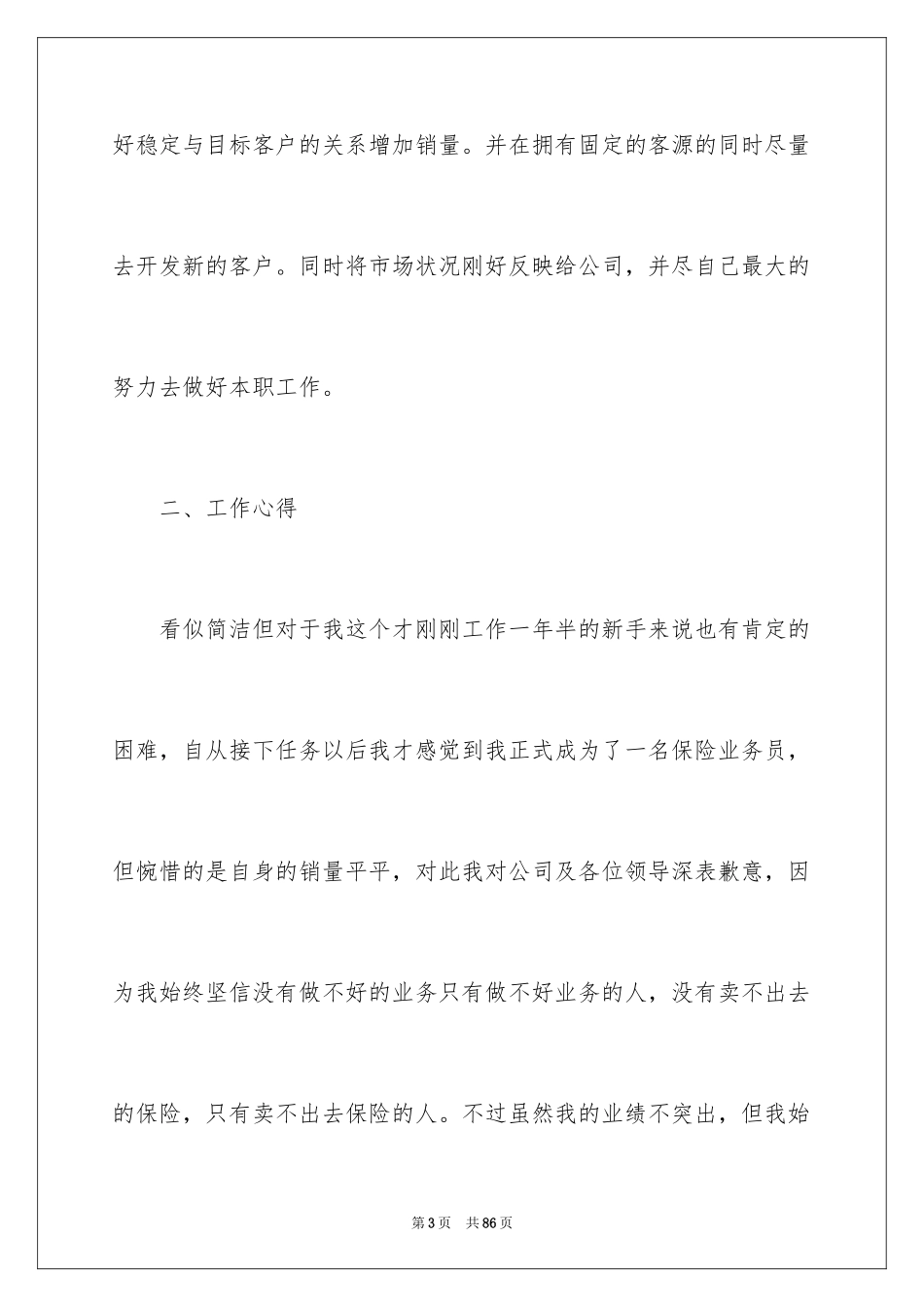2024保险业务员年终工作总结_1_第3页