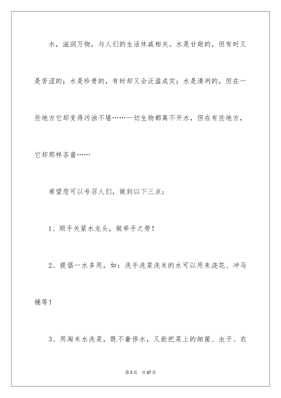 2024保护水资源建议书_12_第3页