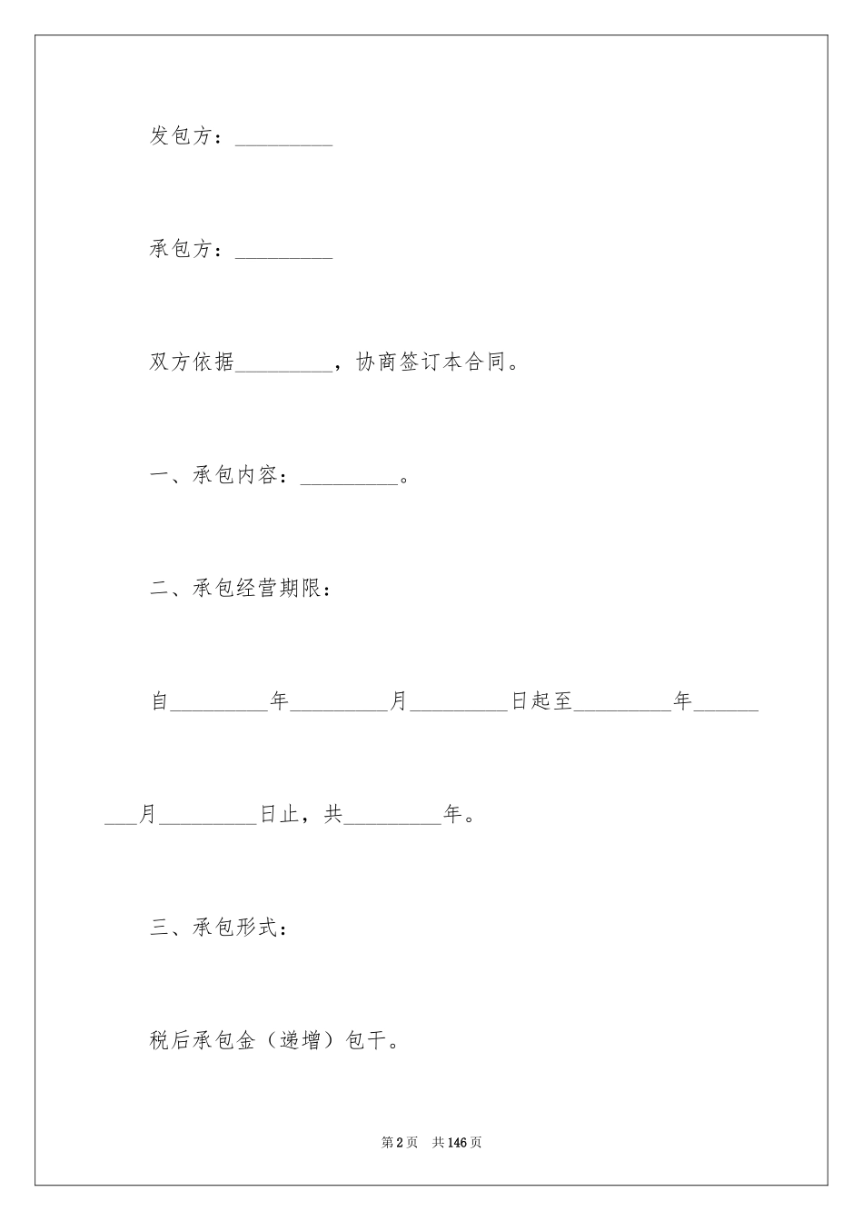 2024企业经营合同_27_第2页