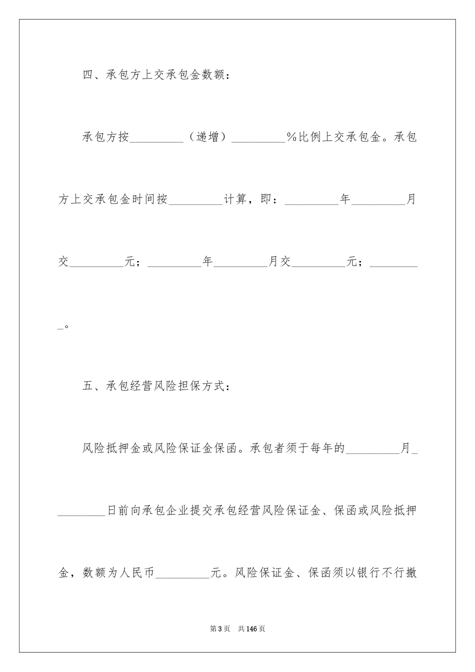 2024企业经营合同_27_第3页