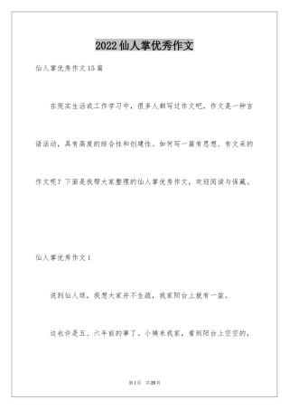 2024仙人掌优秀作文_1