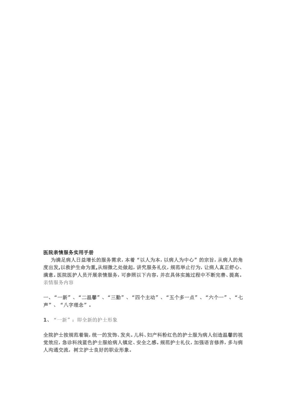 医院亲情服务实用手册_第1页