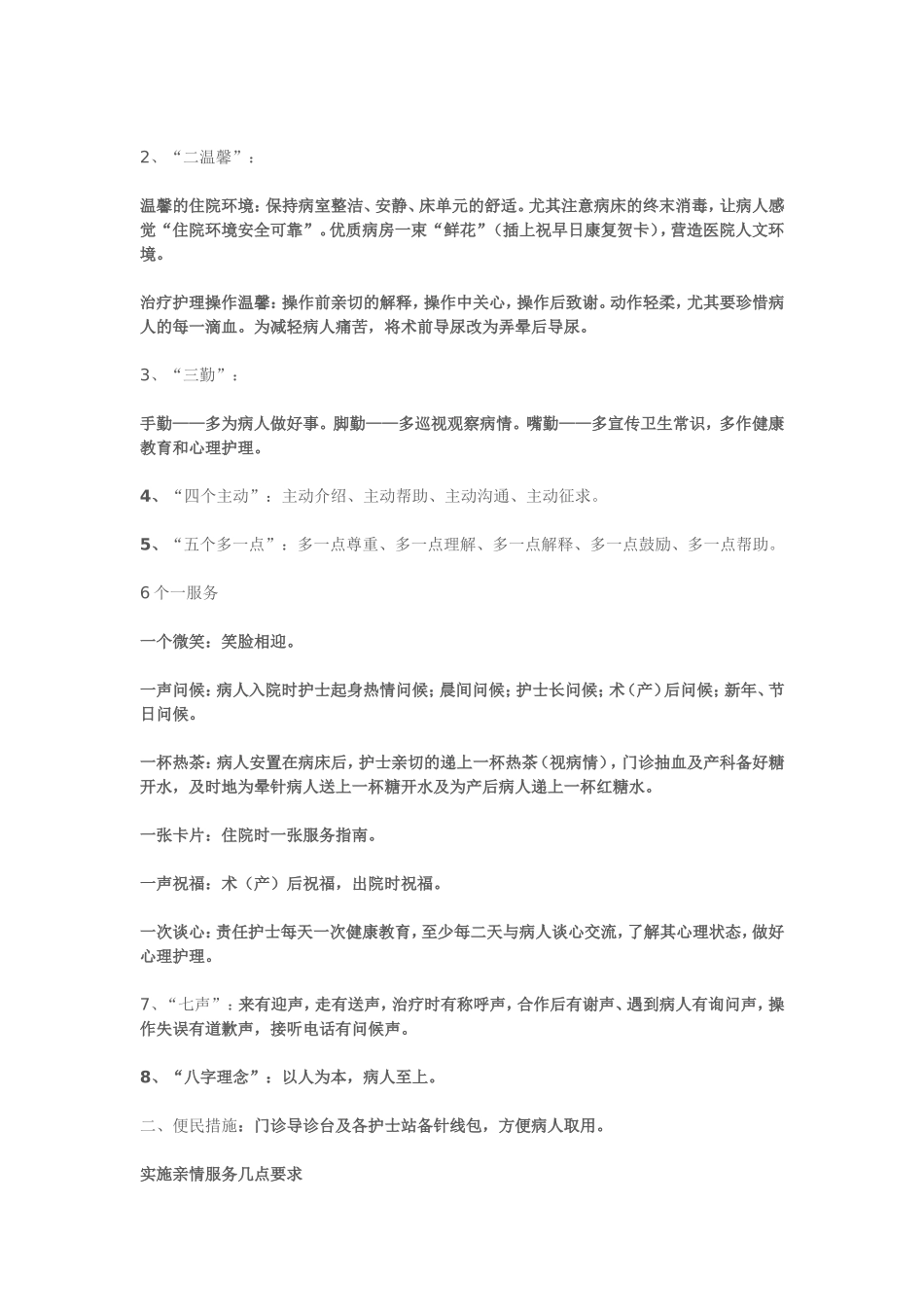 医院亲情服务实用手册_第2页